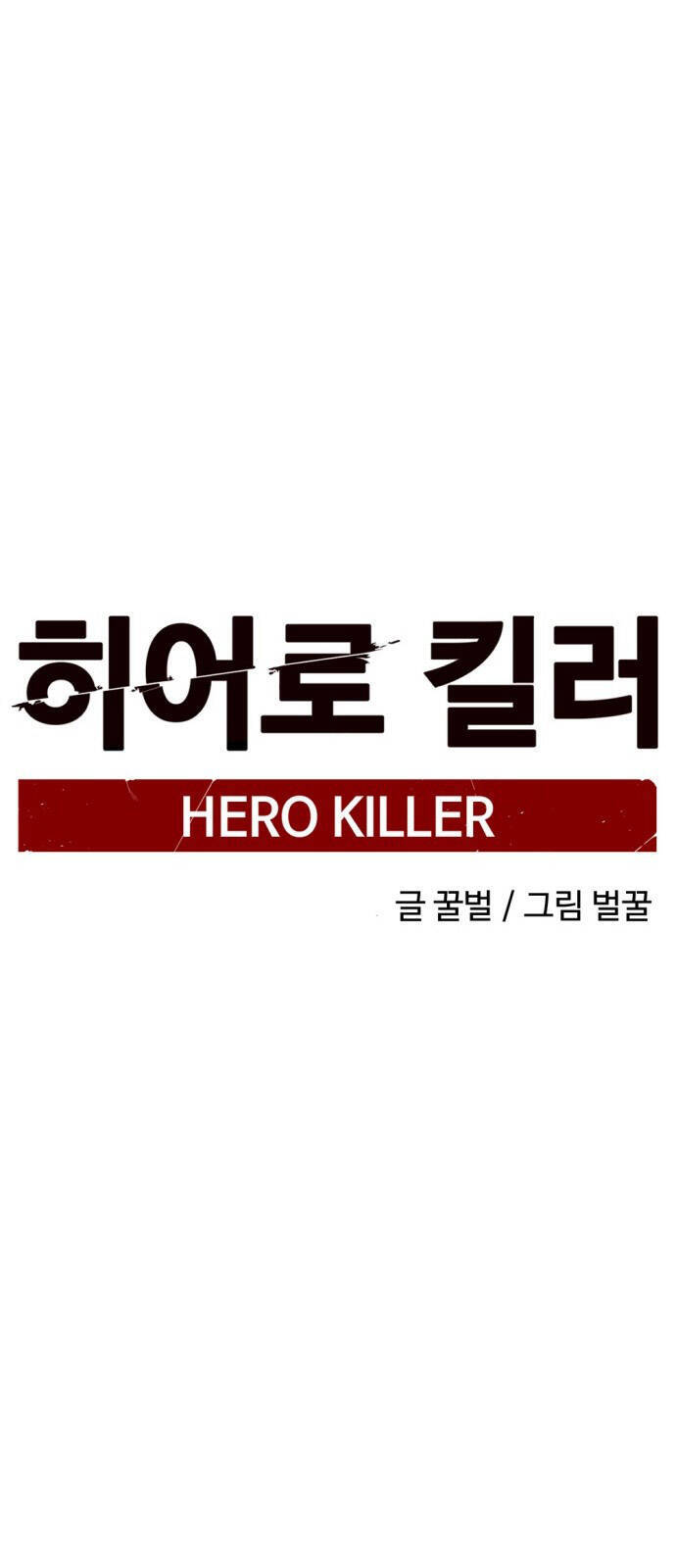 Hero Killer Boom Chapter 14 - Trang 37