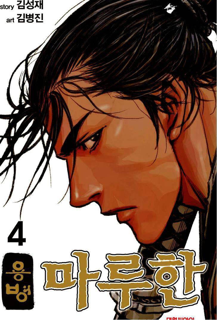 Mercenary Maruhan Chapter 20 - Trang 1