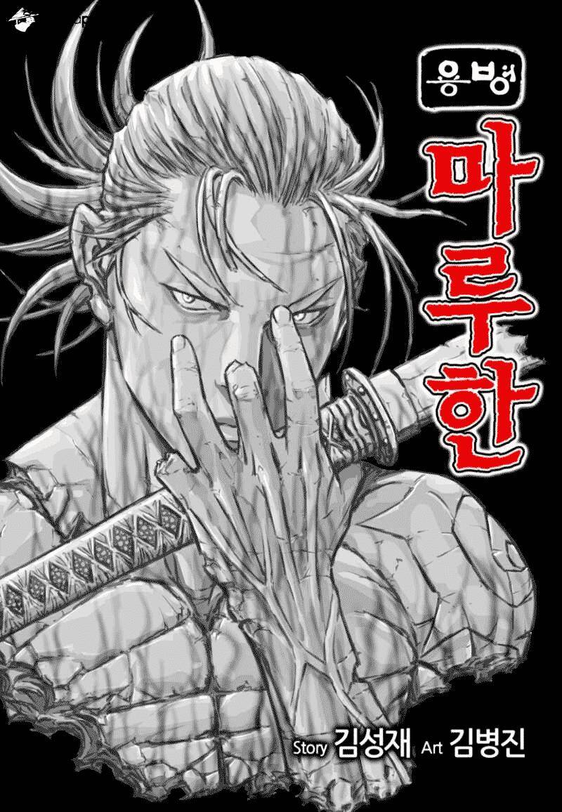 Mercenary Maruhan Chapter 78 - Trang 1