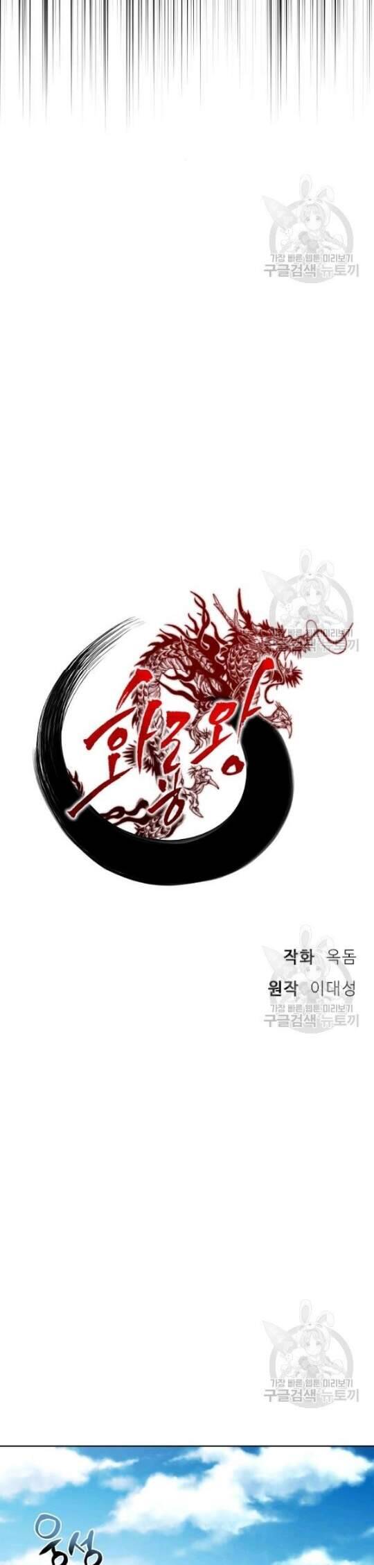 Vua Của Rồng Lửa Chapter 43 - Trang 15