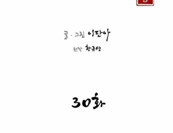 Kẻ Mạnh Nhất Lịch Sử Chapter 30 - Trang 12