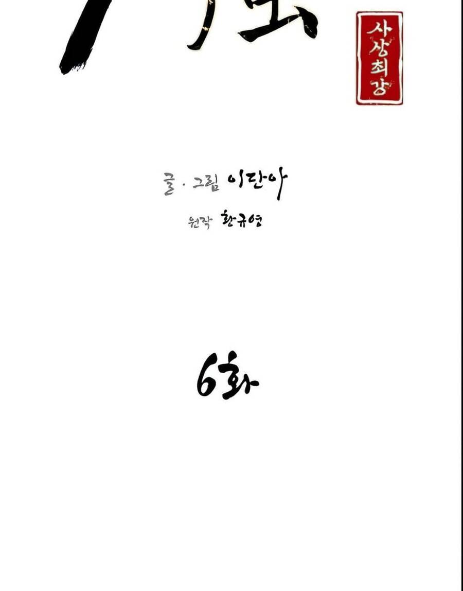 Kẻ Mạnh Nhất Lịch Sử Chapter 6 - Trang 20