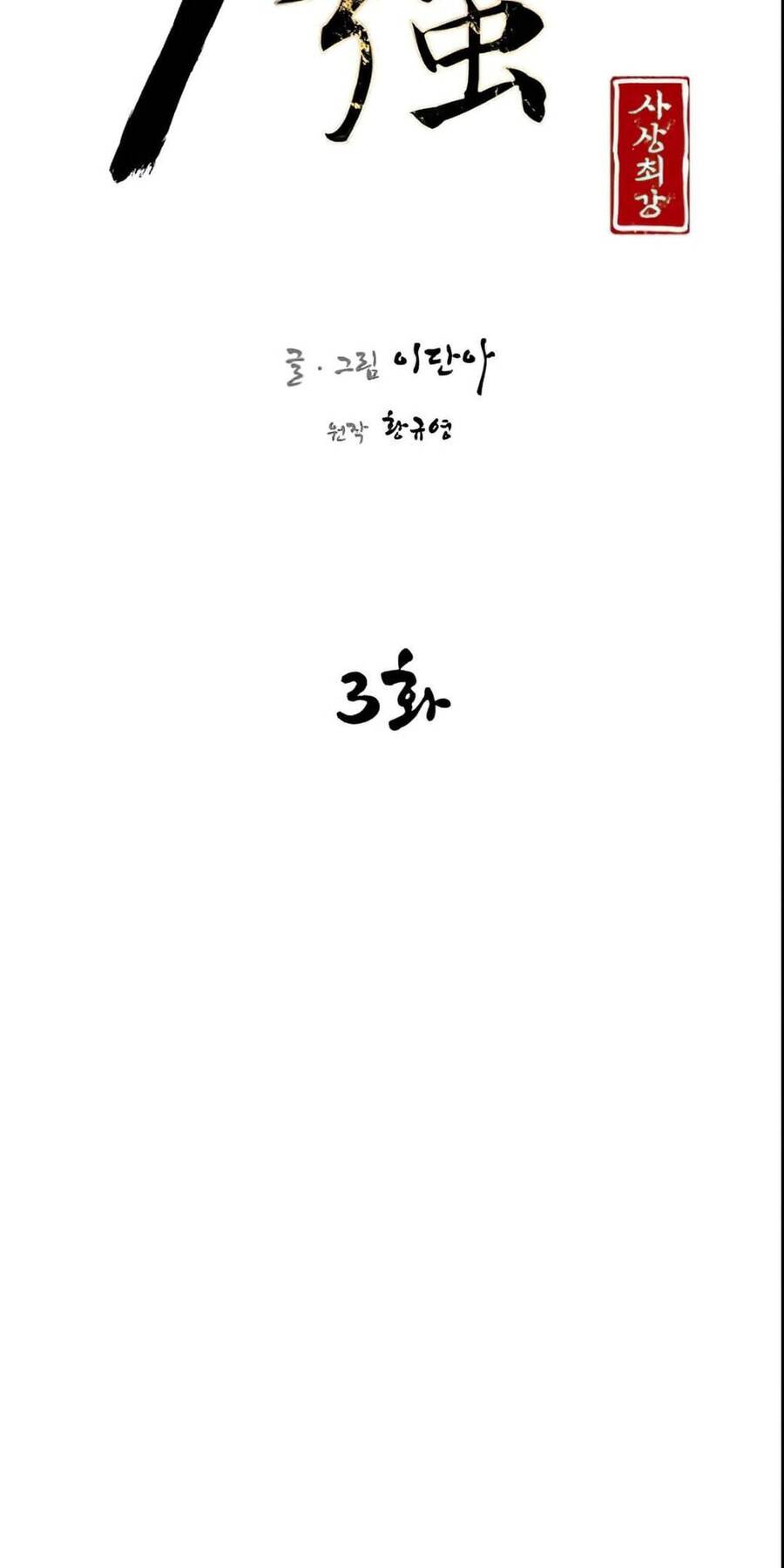 Kẻ Mạnh Nhất Lịch Sử Chapter 3 - Trang 8