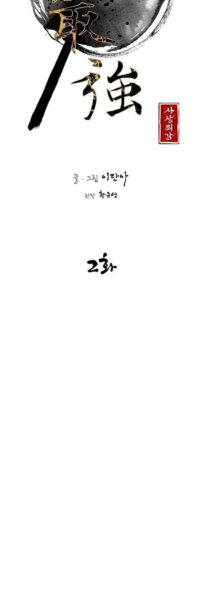 Kẻ Mạnh Nhất Lịch Sử Chapter 2 - Trang 21