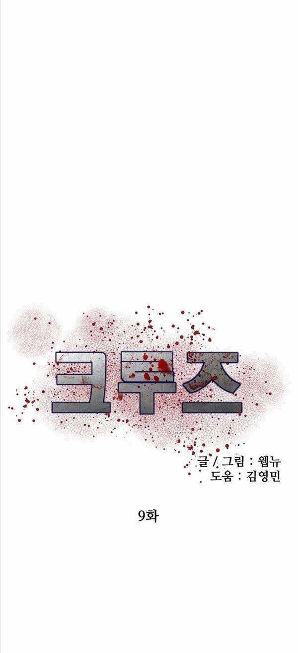 Con Tàu Zombie Chapter 9 - Trang 9