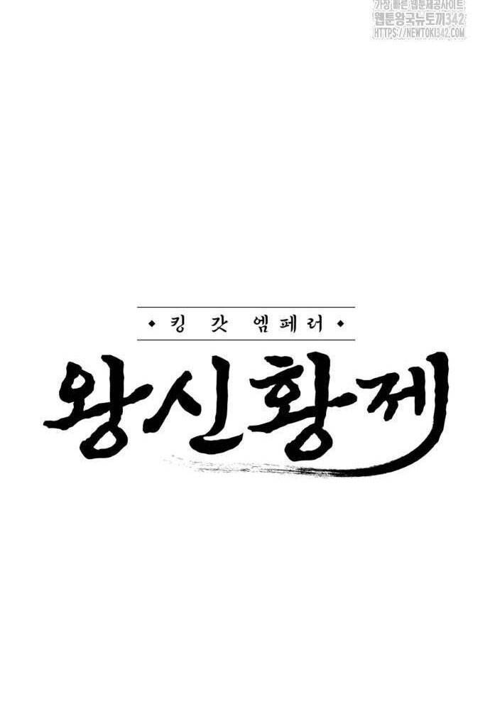 Võ Vương Kang Haejin Chapter 52 - Trang 23