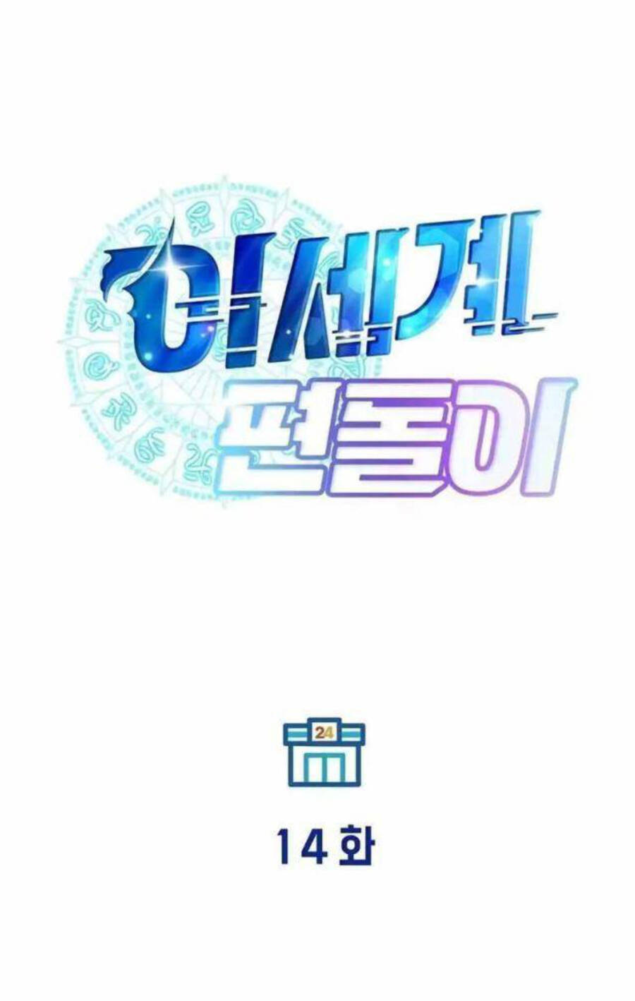 Cửa Hàng Diệu Kỳ Chapter 14 - Trang 44