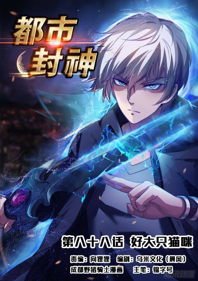 Đô Thị Phong Thần Chapter 88 - Trang 0