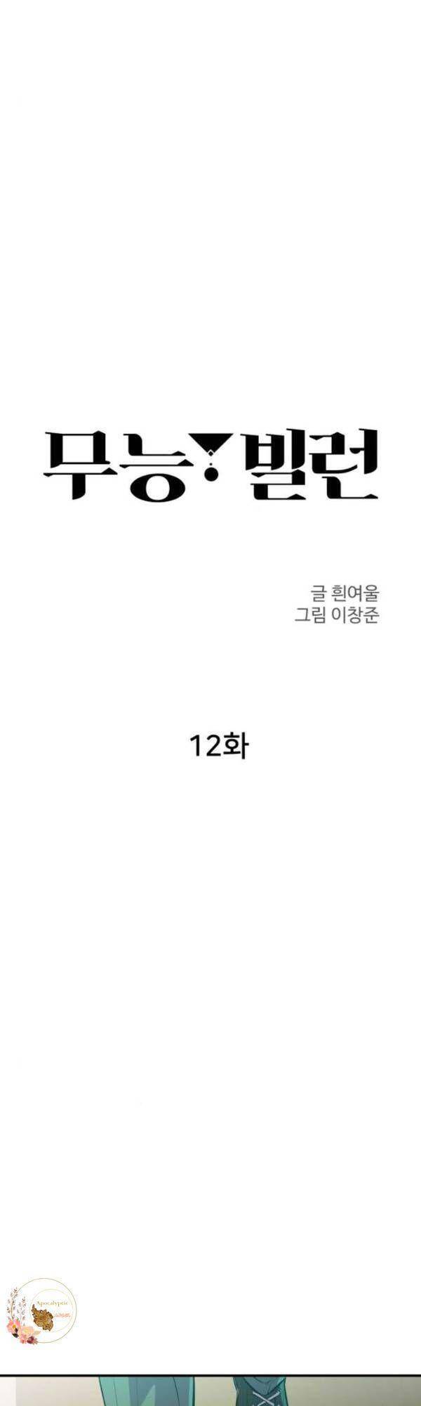 Nhân Vật Phản Diện Bất Tài Chapter 12 - Trang 25