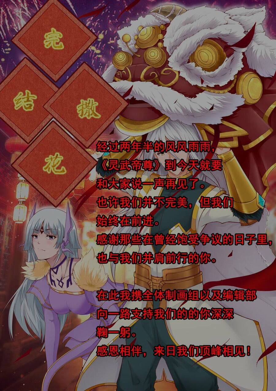 Linh Võ Đế Tôn Chapter 248 - Trang 6