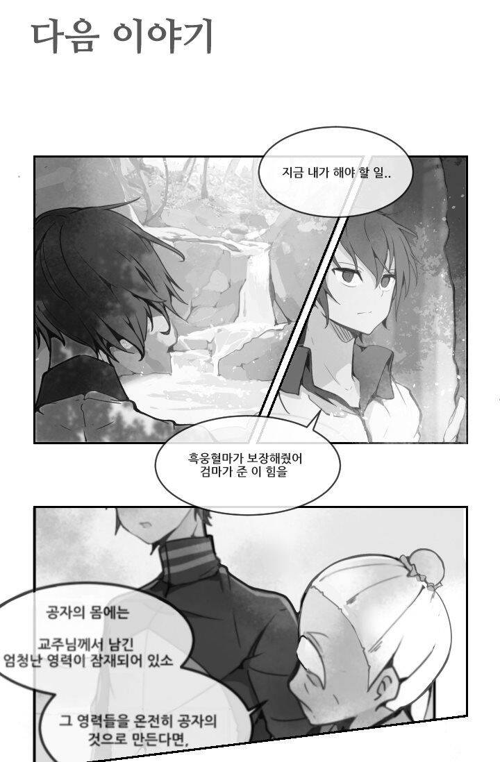 The Dead King Chapter 12 - Trang 29