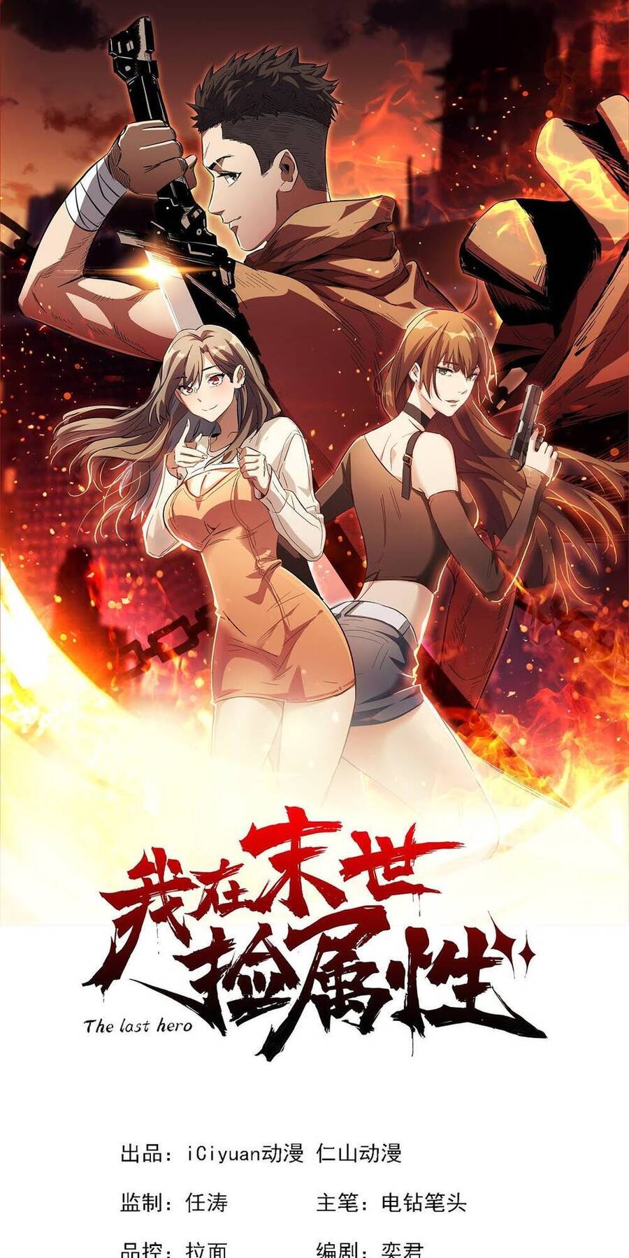 Ta Ở Tận Thế Nhặt Thuộc Tính Chapter 7 - Trang 1