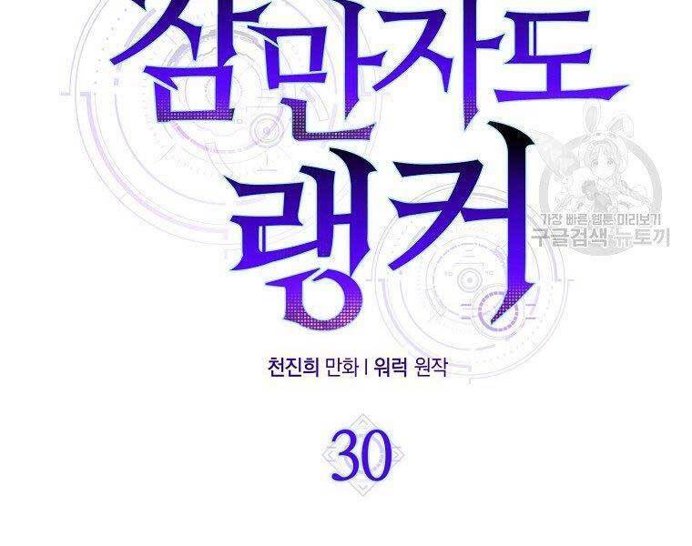 Ranker Mộng Du Chapter 30 - Trang 60