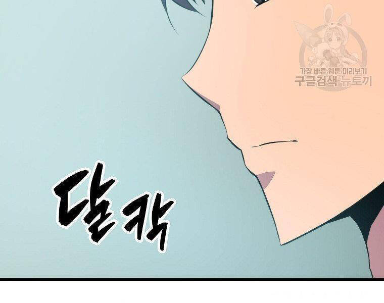 Ranker Mộng Du Chapter 24 - Trang 106