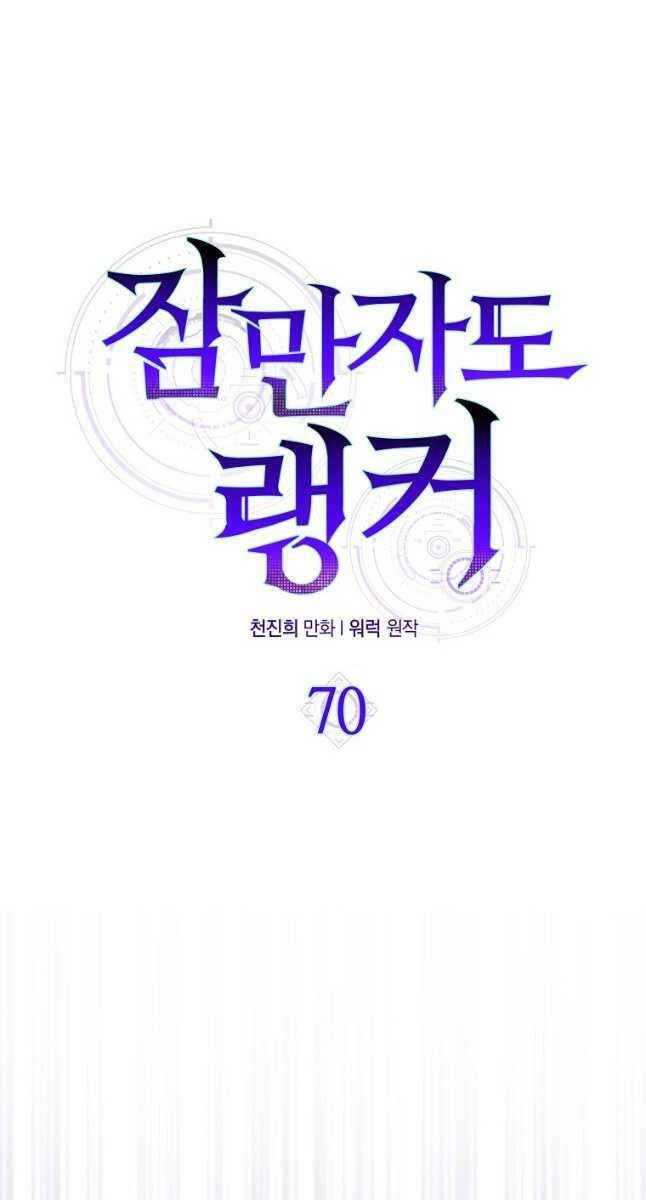 Ranker Mộng Du Chapter 70 - Trang 12