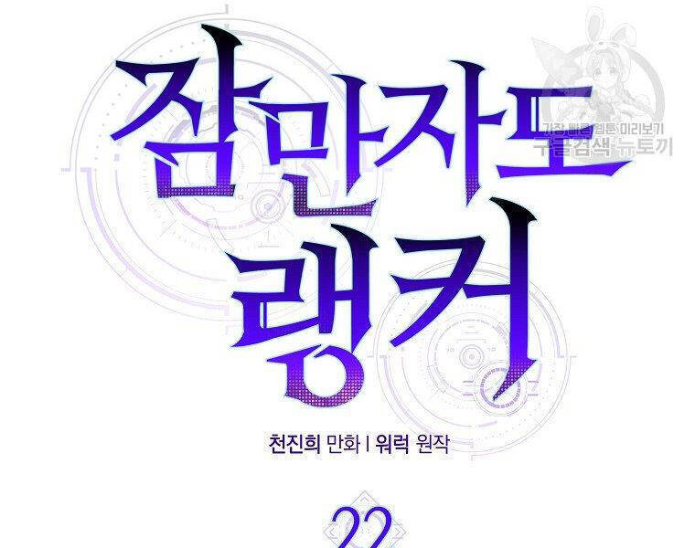 Ranker Mộng Du Chapter 22 - Trang 95