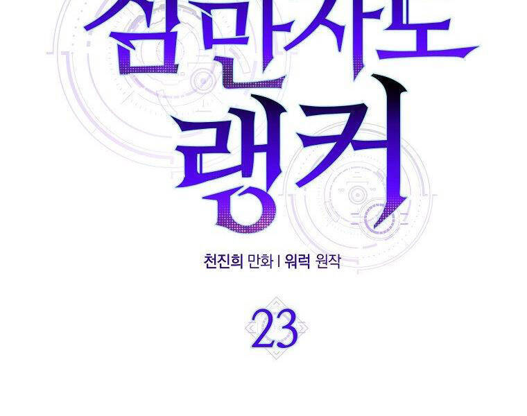 Ranker Mộng Du Chapter 23 - Trang 27