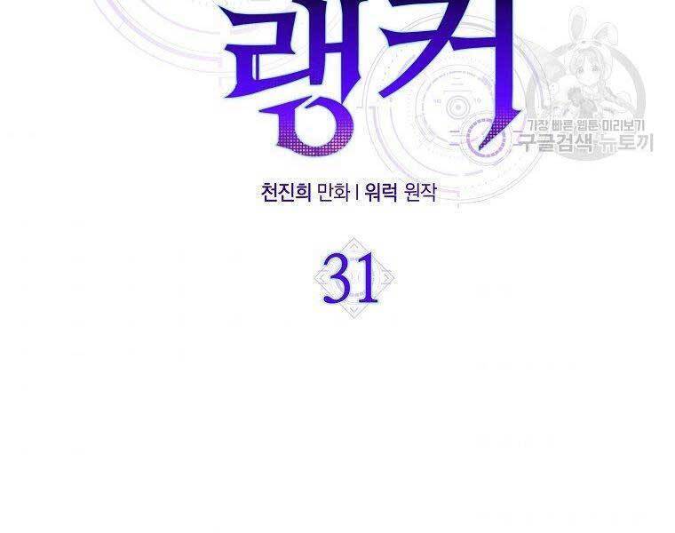 Ranker Mộng Du Chapter 31 - Trang 70