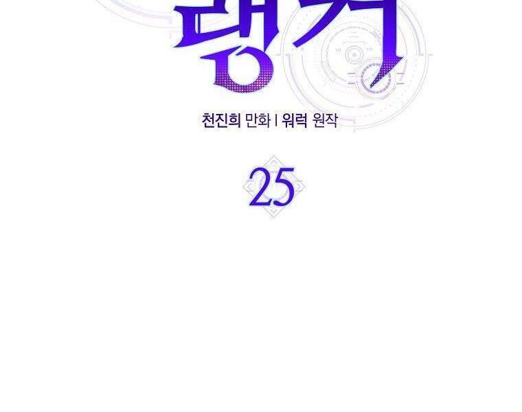 Ranker Mộng Du Chapter 25 - Trang 46