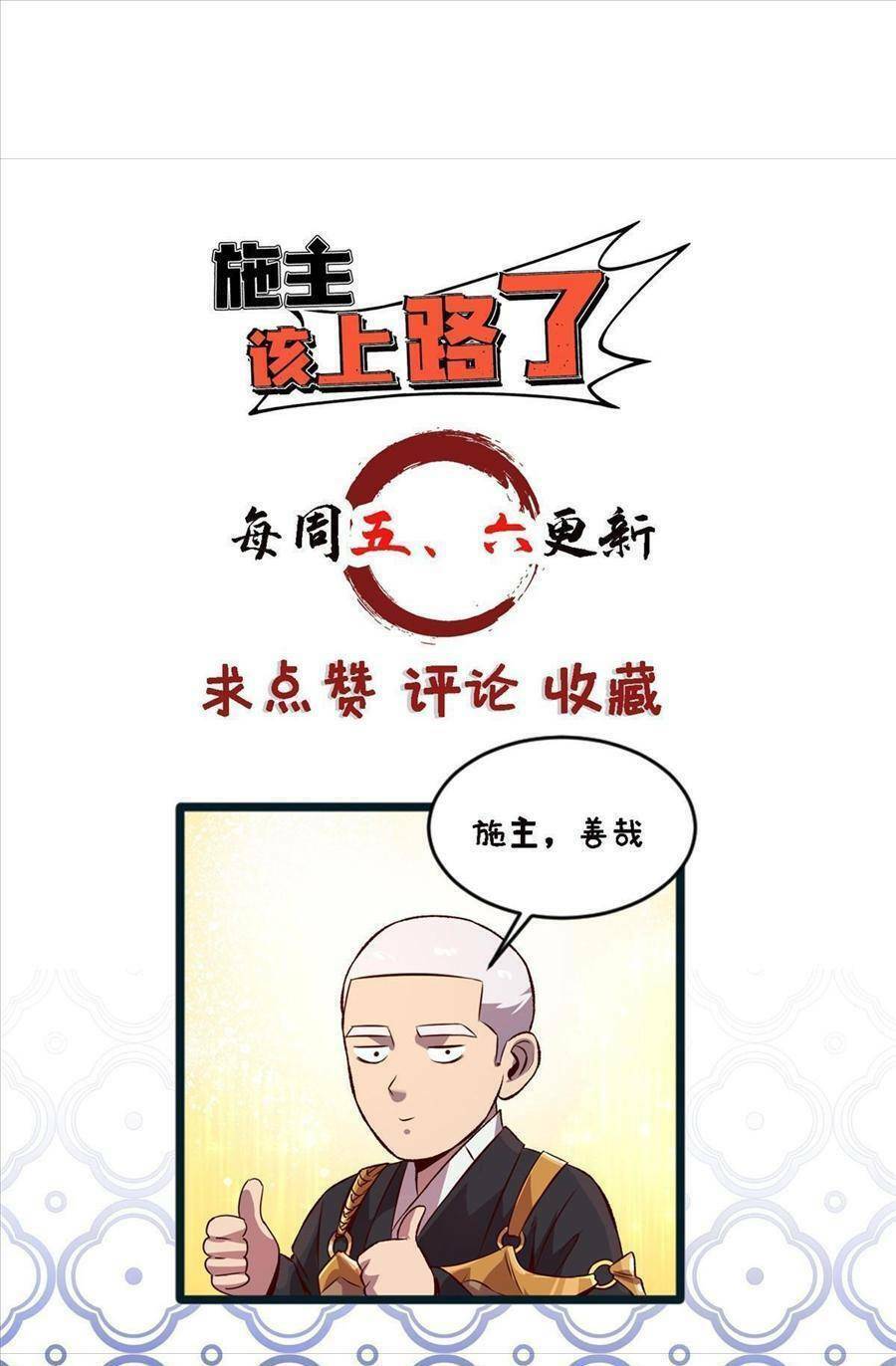 Thí Chủ, Lên Đường Thôi! Chapter 42 - Trang 41