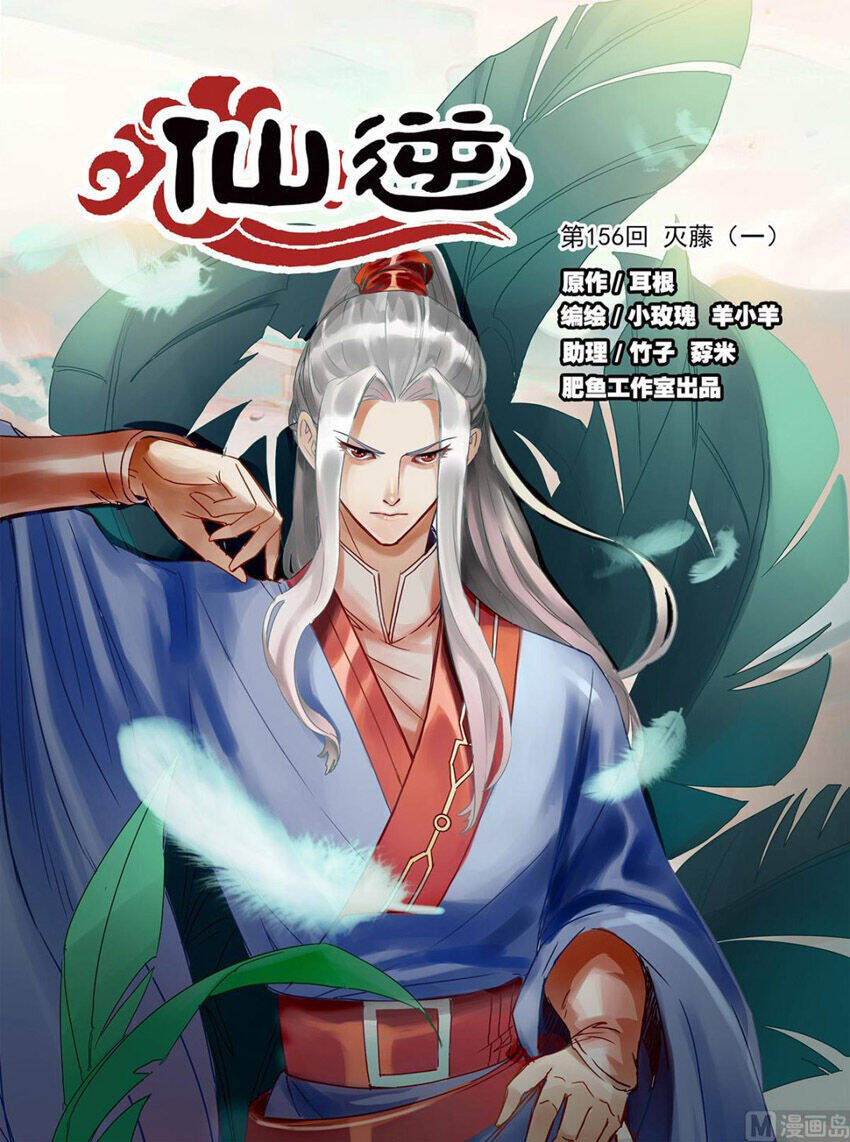 Tiên Nghịch Chapter 156 - Trang 0