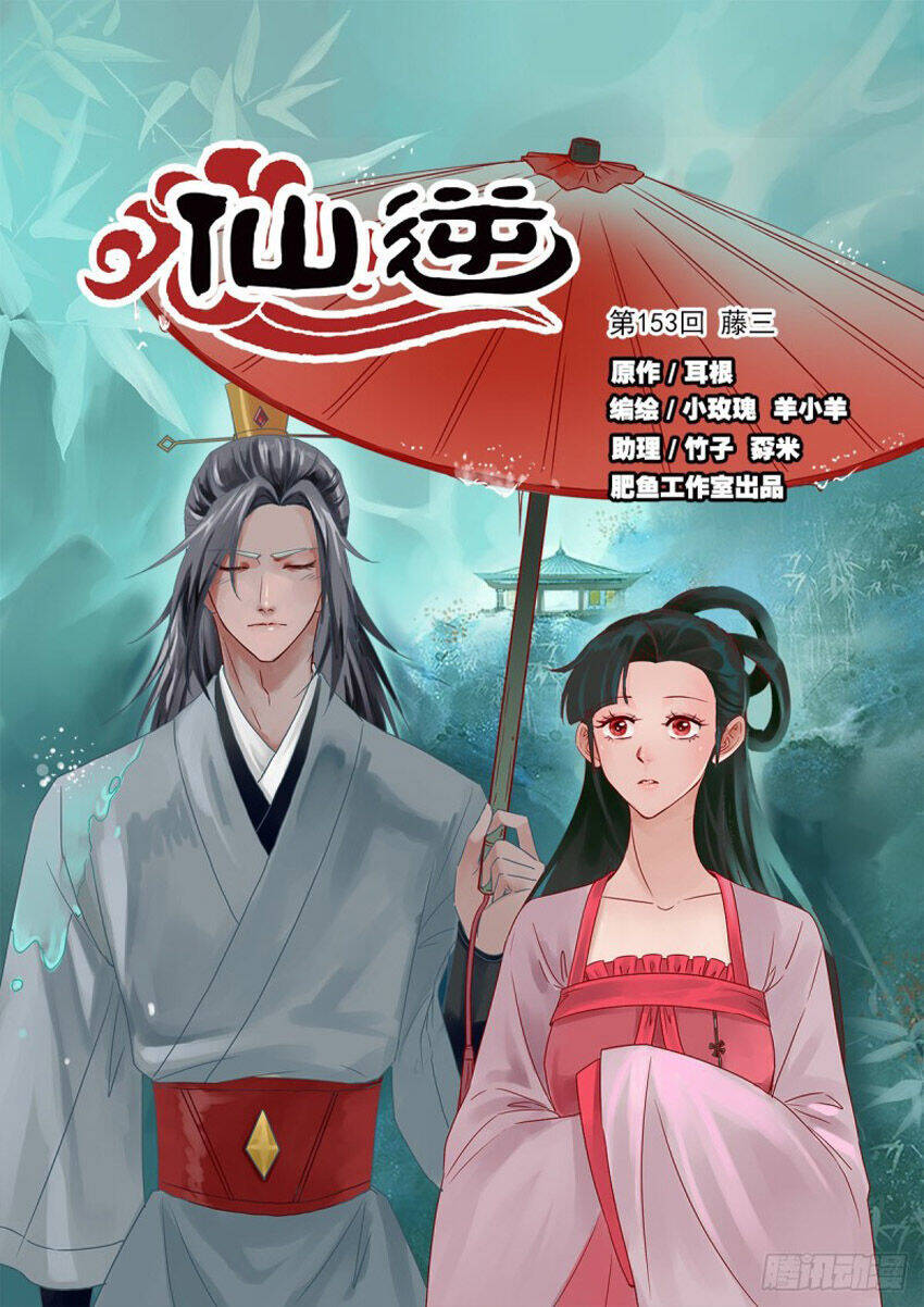 Tiên Nghịch Chapter 153 - Trang 0