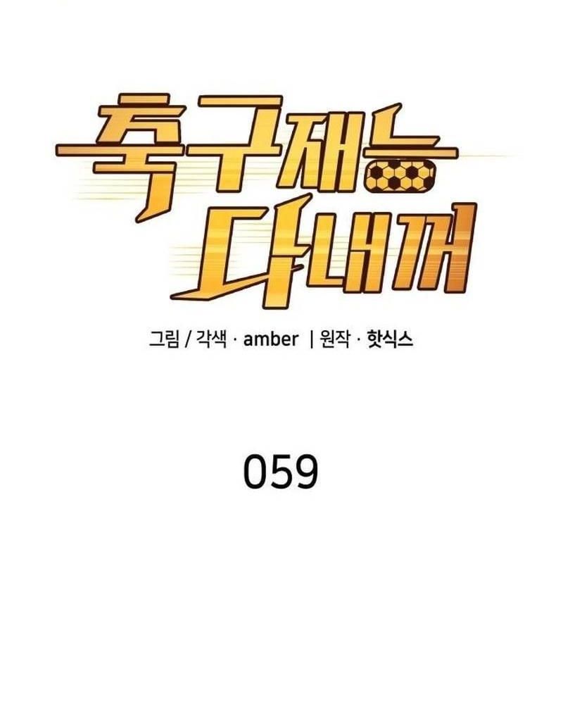 Thiên Phú Bóng Đá, Tất Cả Đều Là Của Tôi! Chapter 59 - Trang 25