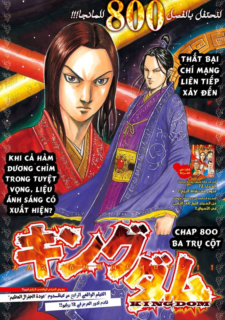 Vương Giả Thiên Hạ Chapter 800 - Trang 0