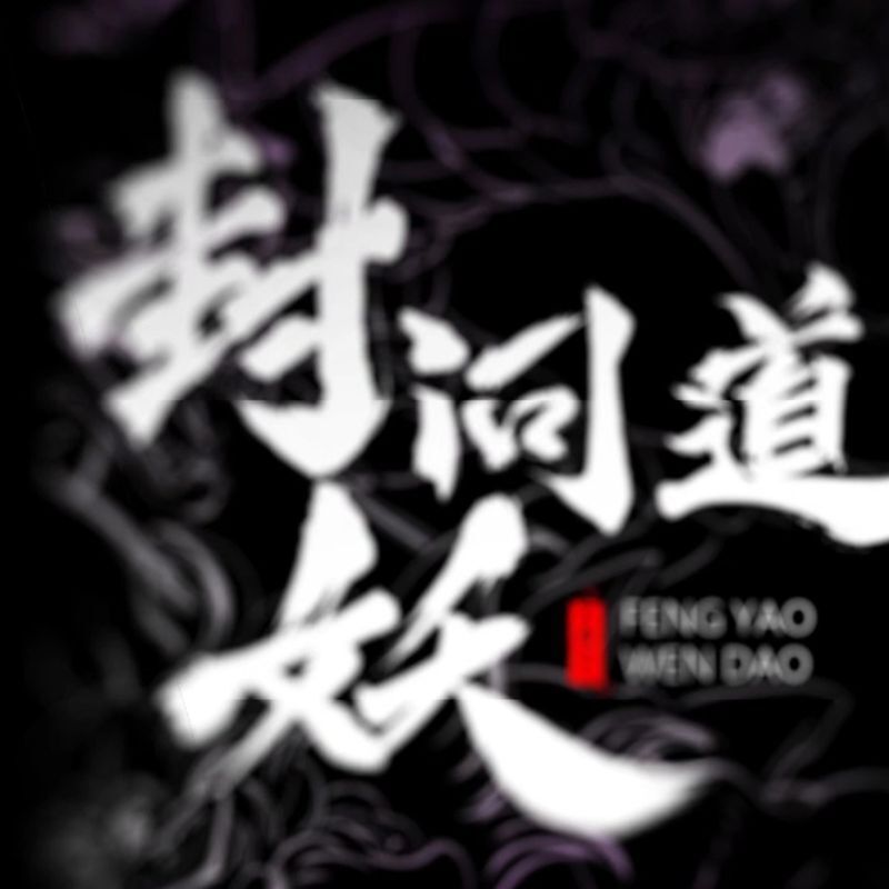 Phong Yêu Vấn Đạo Chapter 104 - Trang 11