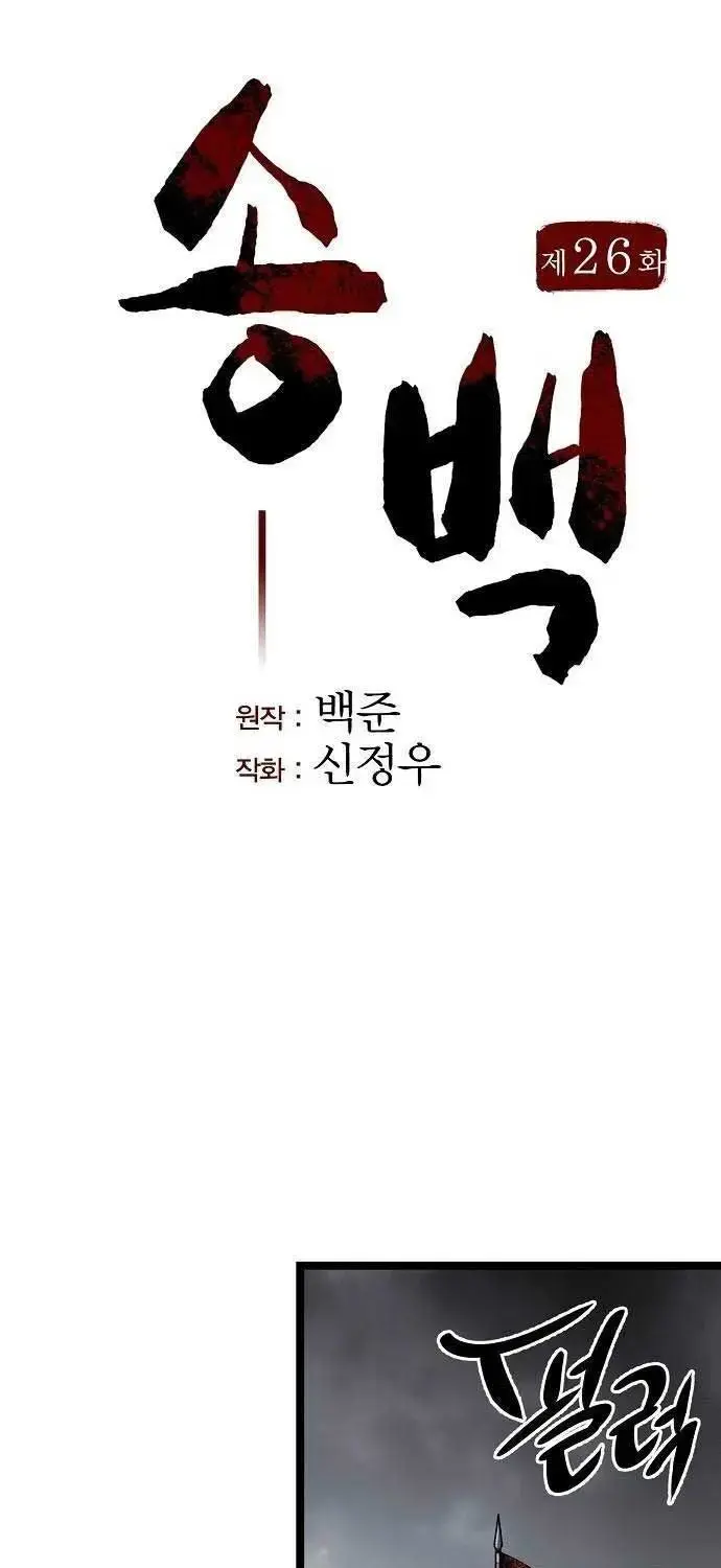 Tòng Bách Chapter 26 - Trang 34