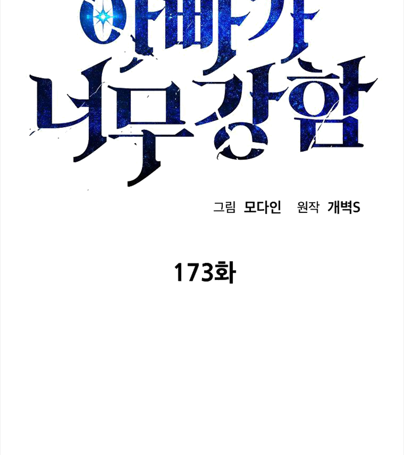 Bố Tôi Quá Mạnh chapter 173 - Trang 4