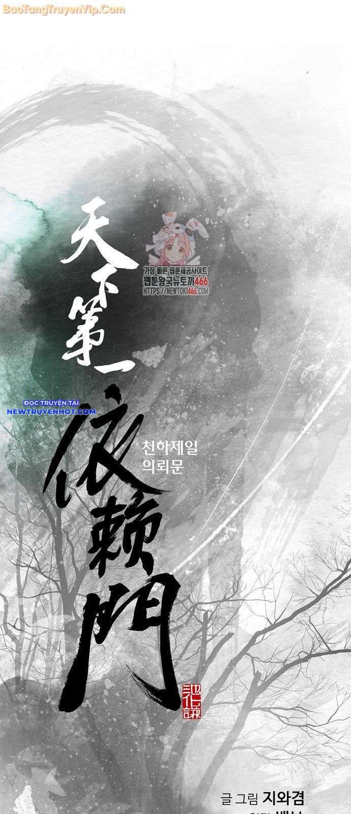 Thiên Hạ đệ Nhất Y Lại Môn chapter 98 - Trang 2