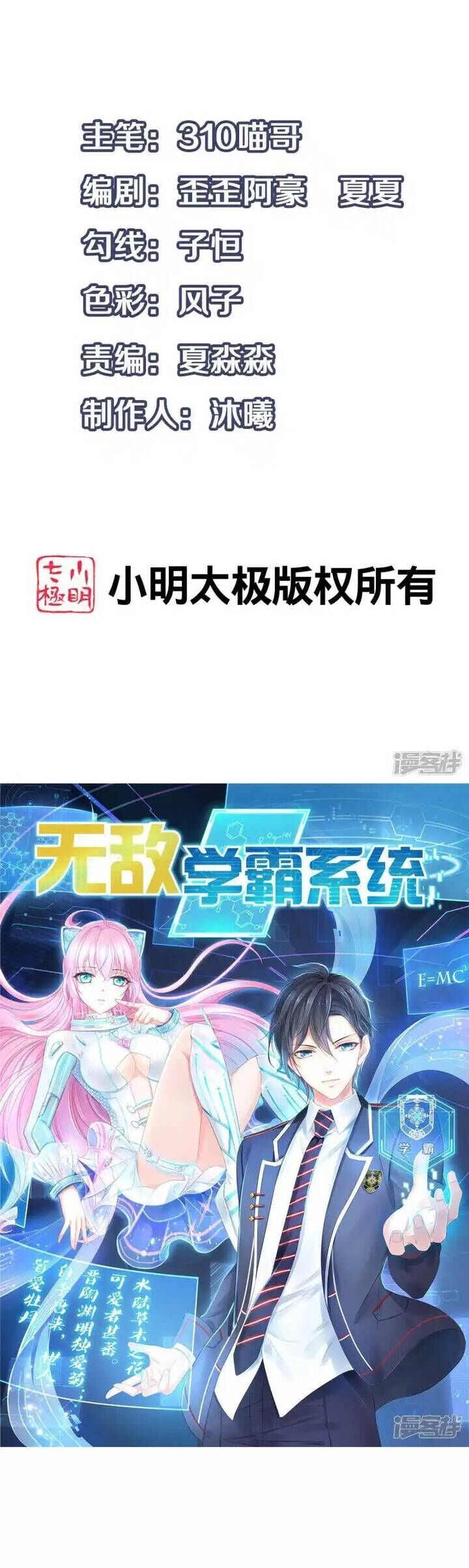 Vô Địch Học Bạ Hệ Thống Chapter 180 - Trang 1