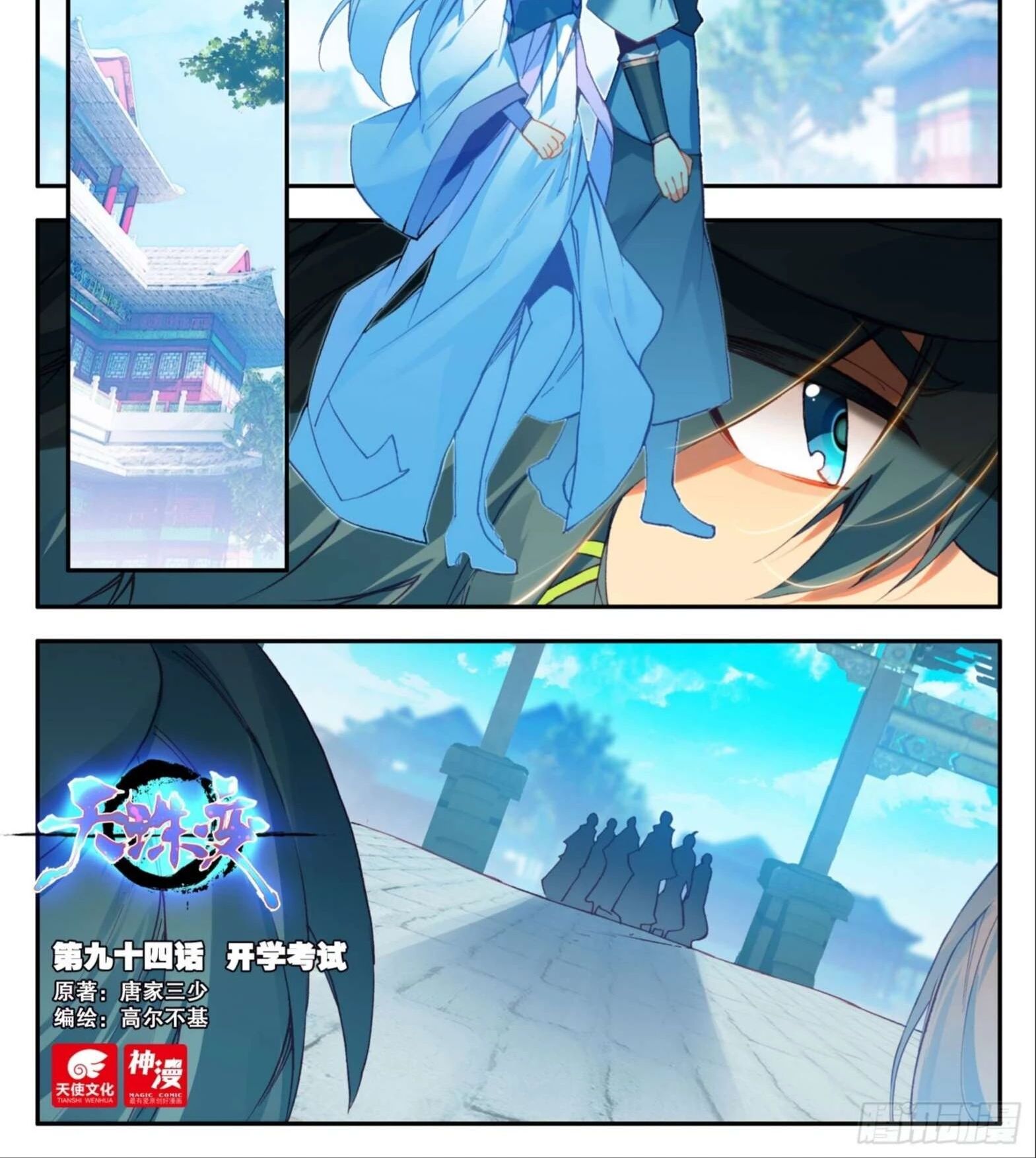 Thiên Châu Biến Chapter 94 - Trang 1