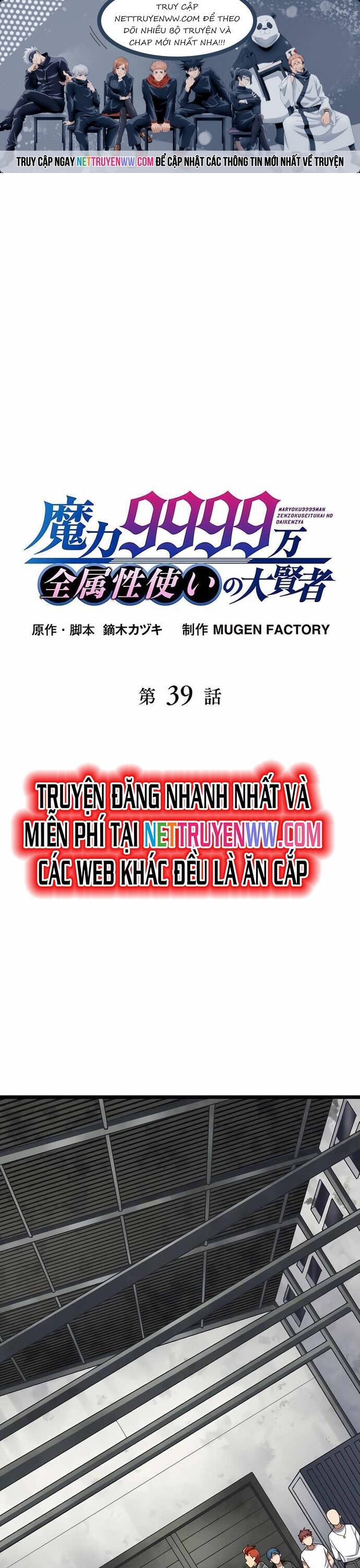 Đại Hiền Nhân Ma Thuật Cấp 99990000 Chapter 39 - Trang 0