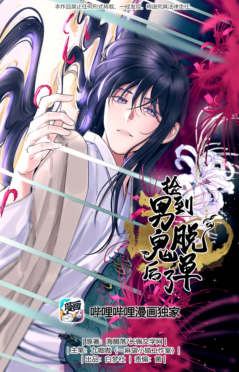 Trời Sinh Mị Cốt, Ta Bị Đồ Nhi Yandere Để Mắt Tới chapter 28 - Trang 73