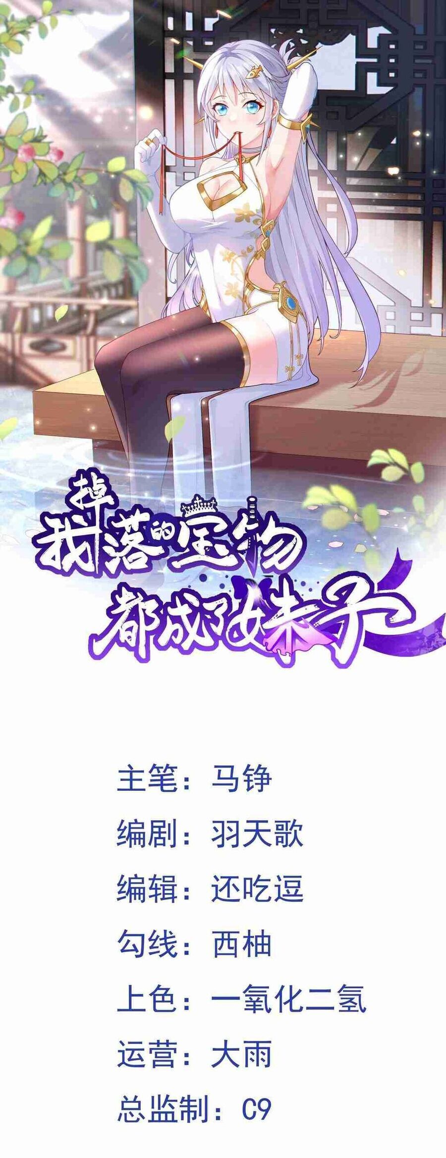 Luyện Khí Chi Thần Chapter 102 - Trang 1