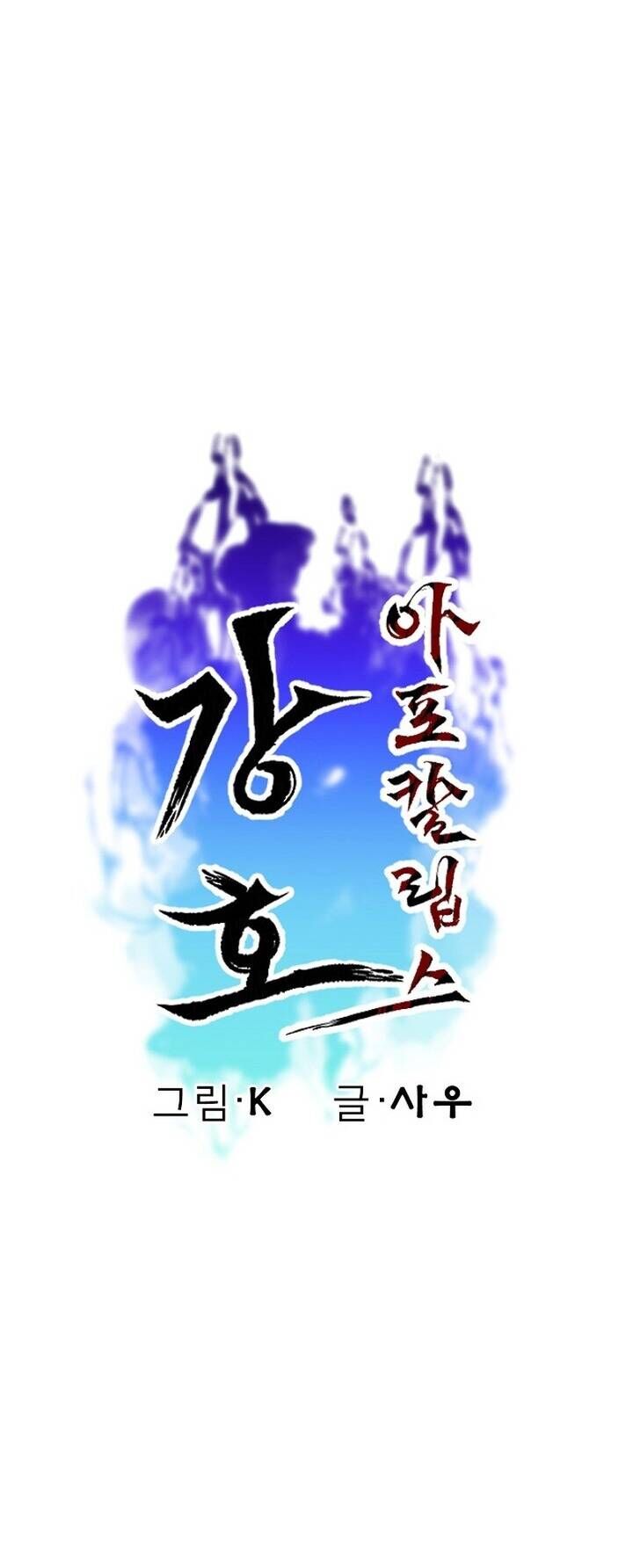 Mạt Thế Giang Hồ Hành Chapter 19 - Trang 17