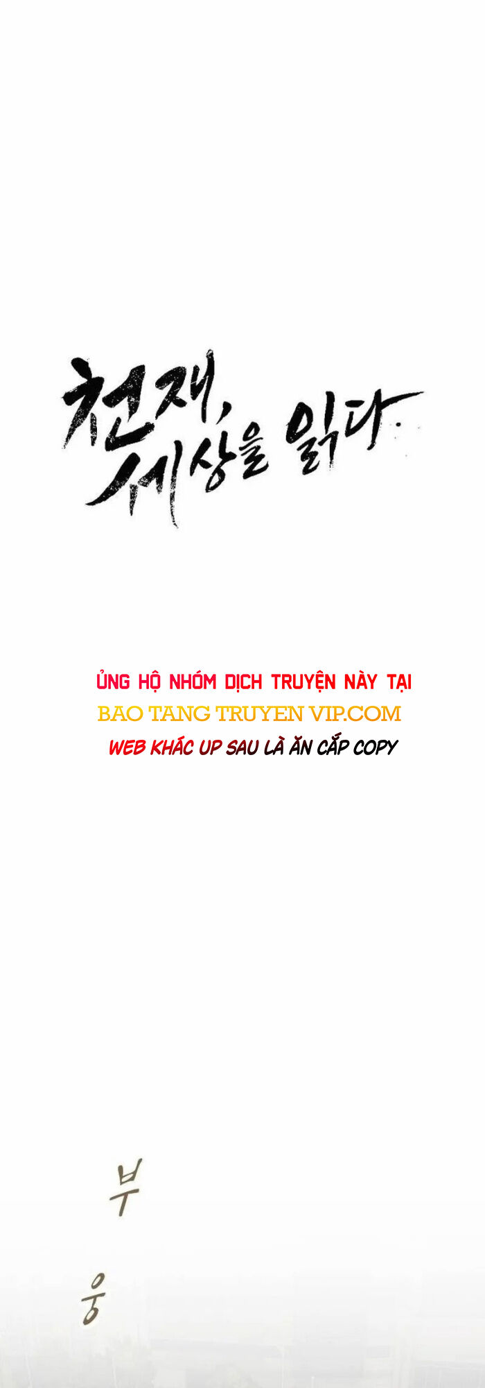 Thiên Tài Nhìn Thấu Thế Giới Chapter 10 - Trang 6