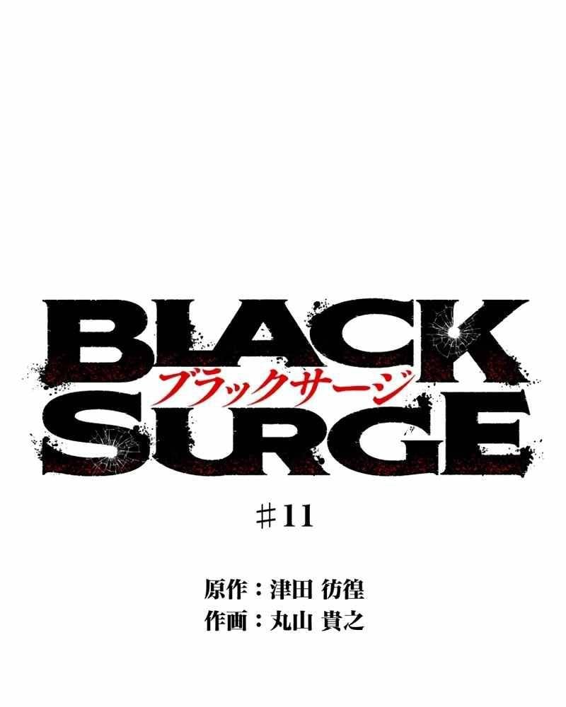 Black Surge Chapter 11 - Trang 79