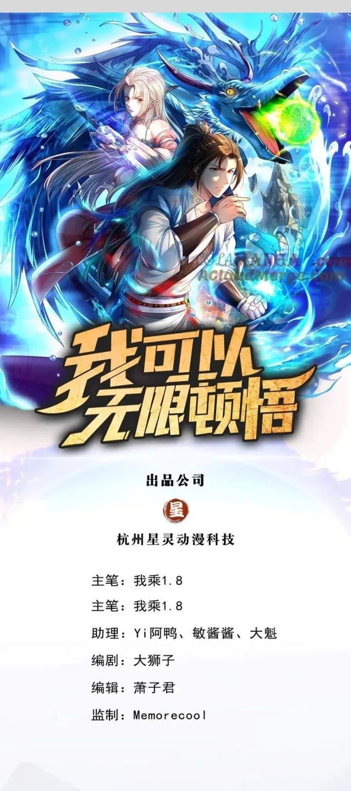 Ta Có Thể Đốn Ngộ Vô Hạn Chapter 243 - Trang 1