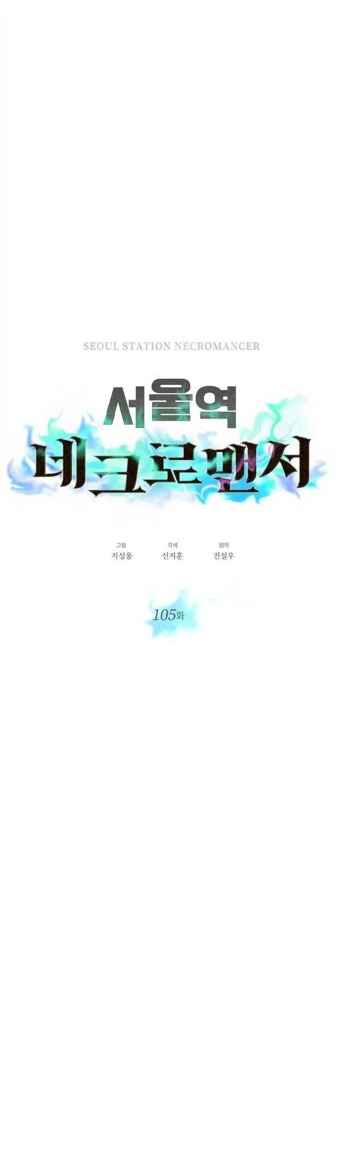 Seoul Tử Linh Sư Chapter 105 - Trang 3